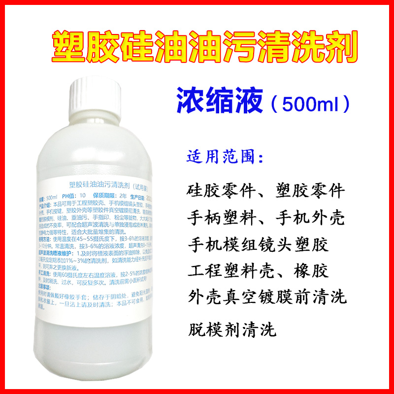 塑胶油污清洁液硅油脱模剂清洗剂