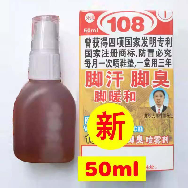 云南脚博士108脚汗喷雾50ml脚汗光足部护理抑制出汗异味潮湿干爽