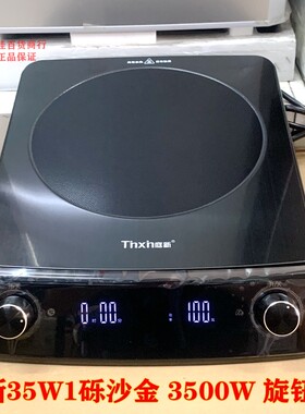 庭新TX-35W大功率电磁炉大火力爆炒高频超能灶无辐射3500W