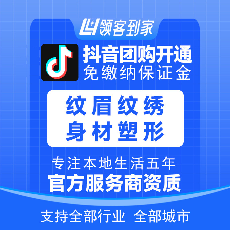 抖音团购纹眉纹绣身材塑形开通主平面广告设计