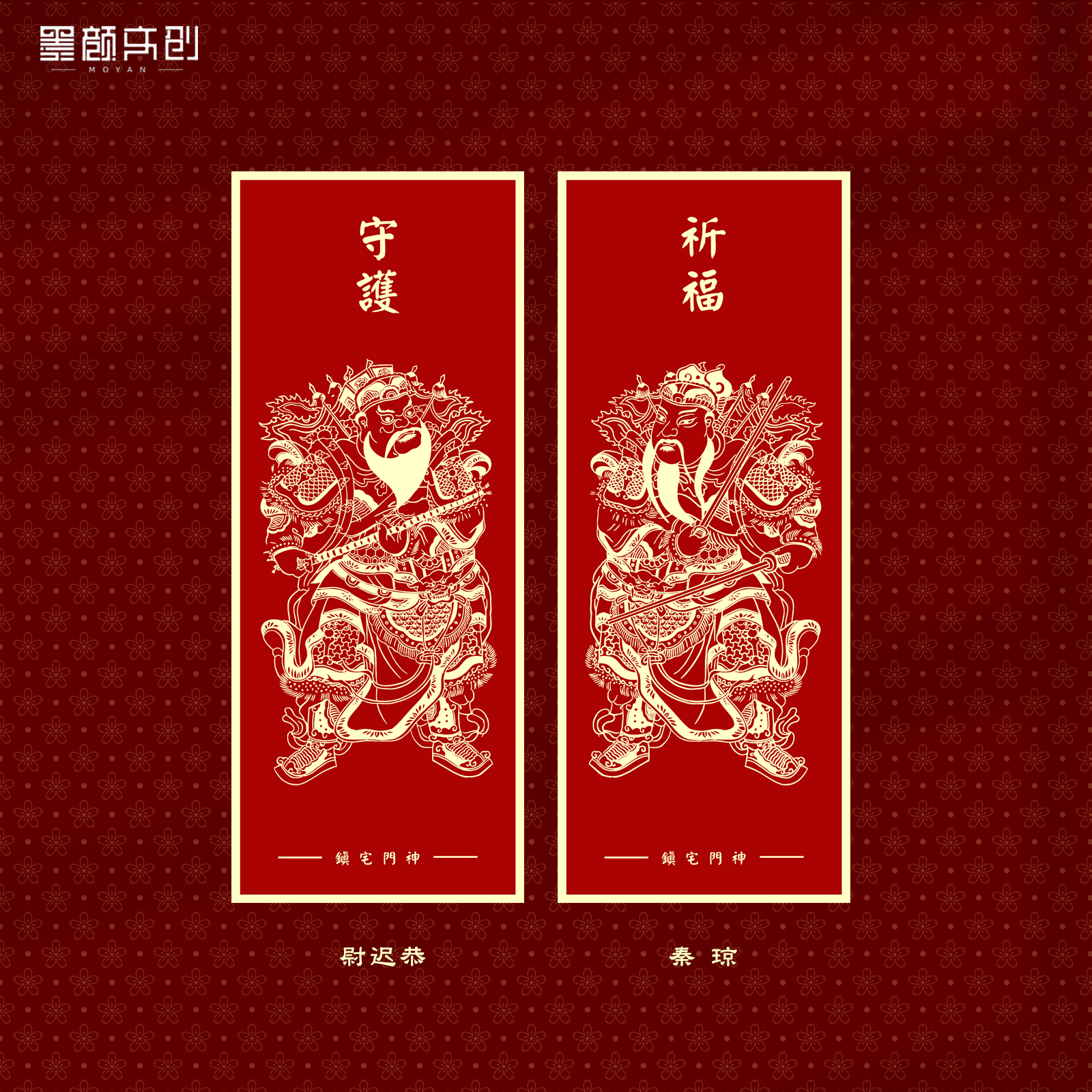 墨颜文创手工丝印传统门神