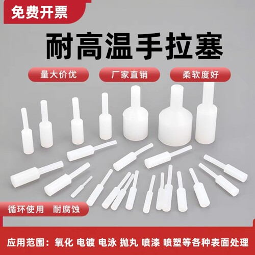 m2-m50耐高温硅胶塞耐酸碱耐腐蚀电泳抛丸氧化喷塑螺纹孔销孔堵头