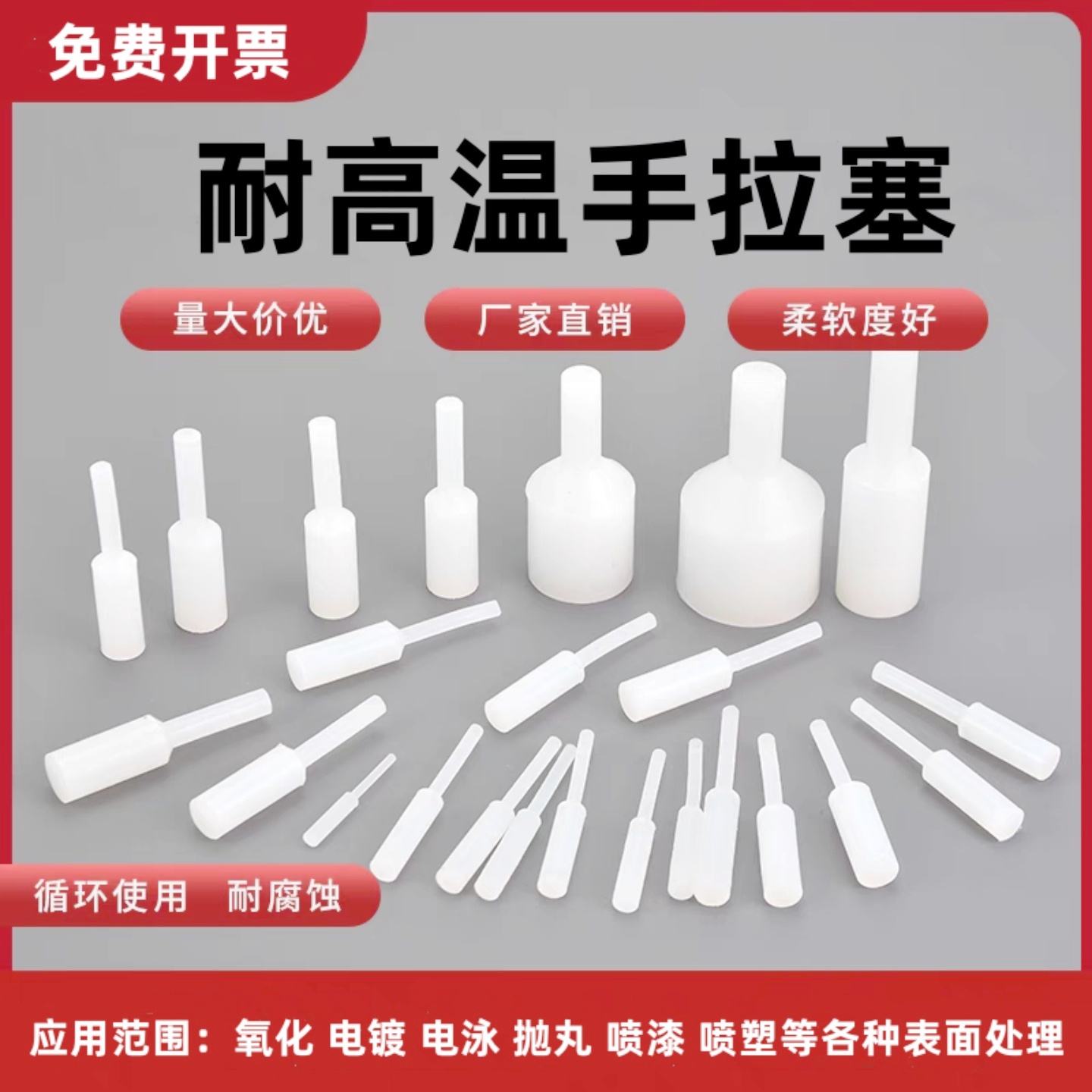 m2-m50耐高温硅胶塞耐酸碱耐腐蚀电泳抛丸氧化喷塑螺纹孔销孔堵头