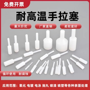 m50耐高溫硅膠塞耐酸堿耐腐蝕電泳拋丸氧化噴塑螺紋孔銷孔堵頭