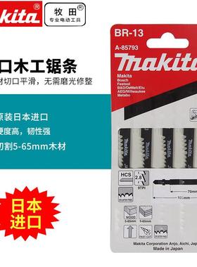 牧田牧田日本曲线锯锯条木工A-85793木锯条65MM长快速型