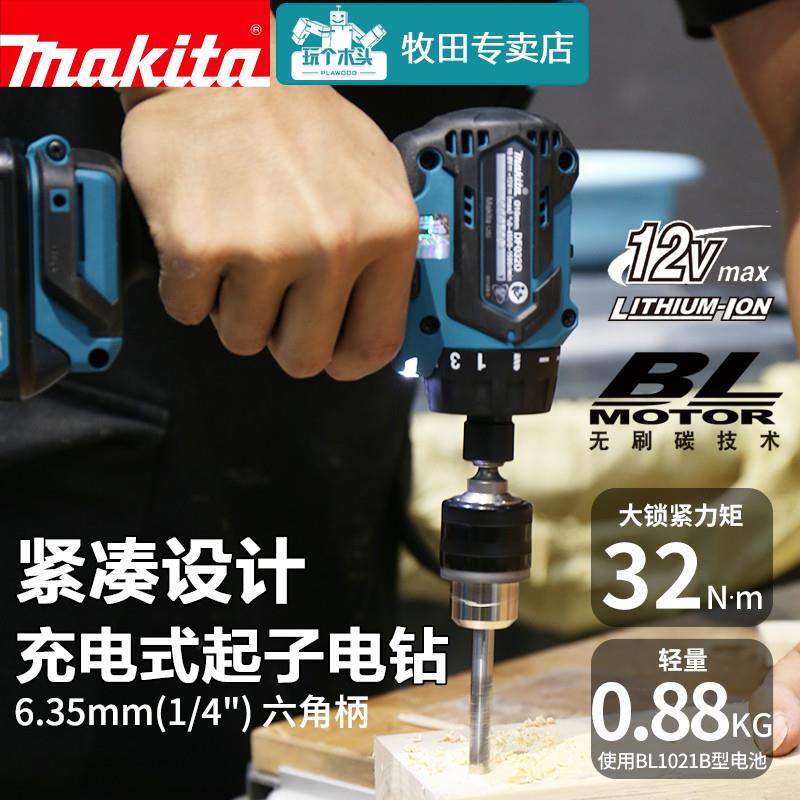牧田充电式起子电钻DF032家用12V无刷轻型多功能电动螺丝刀工具