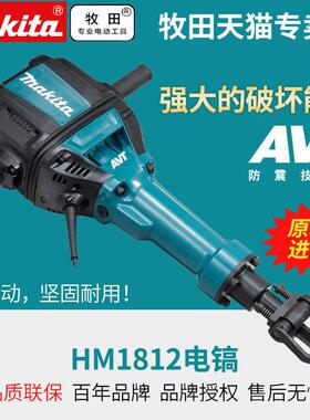 牧田电镐HM1812六角柄28.6MM HM1802大功率2000W