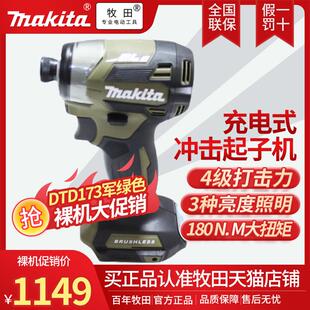 牧田牧田日本进口TD173DTD173冲击批扭力起子机18V无刷锂电池电钻