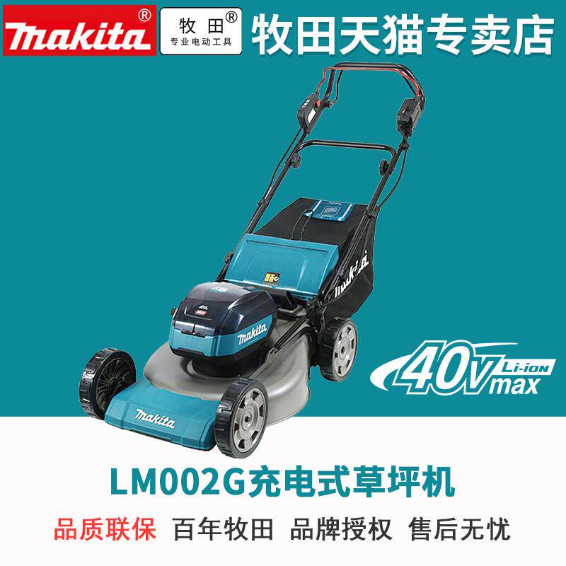 牧田日本40V锂电21寸割草机LM002充电草坪机534mm园林调整20 100