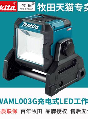 牧田日本40V锂电灯ML003G充电式LED灯大面积亮度1100LM锂电池18V