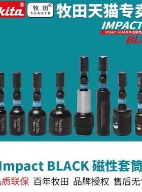牧田六角柄mpact BLACK自攻丝套筒套装电动风批强磁性外批头高扭