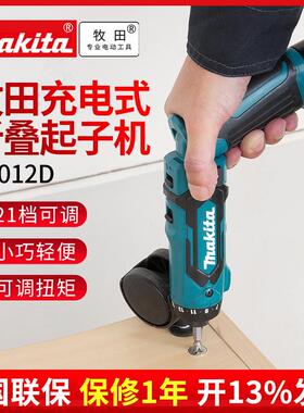 牧田电动螺丝刀DF012DSE充电式TD022冲击起子机7.2V电工折叠起子