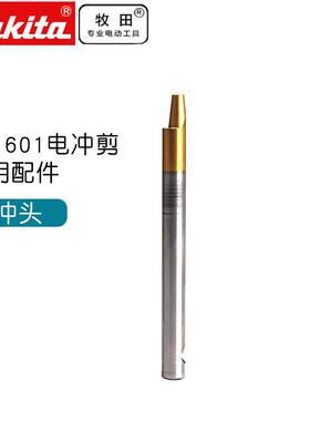 牧田日本JN1601电冲剪原装配件刀头冲击刀头
