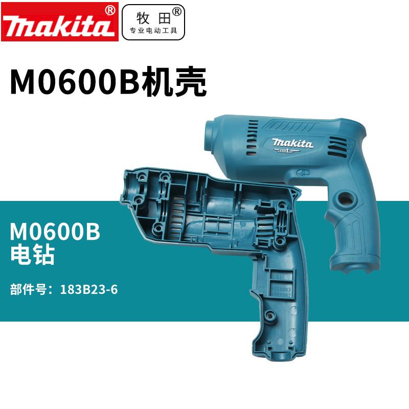 牧田M0600B机壳电动螺丝刀起子机外壳6906机壳DTW1001电池DF333
