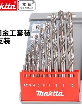 牧田牧田D-57205金工钻套装1-10MM电钻木工金属钻孔麻花钻