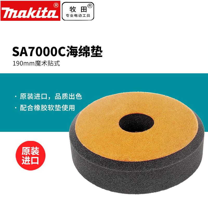 牧田SA7000C海绵垫190MM角向砂光机180mm打磨机转子配件定子开关