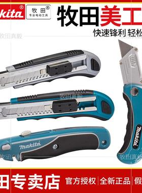 牧田牧田美工刀壁纸刀刀架大号裁纸墙快递开箱神器刀工具D-65713