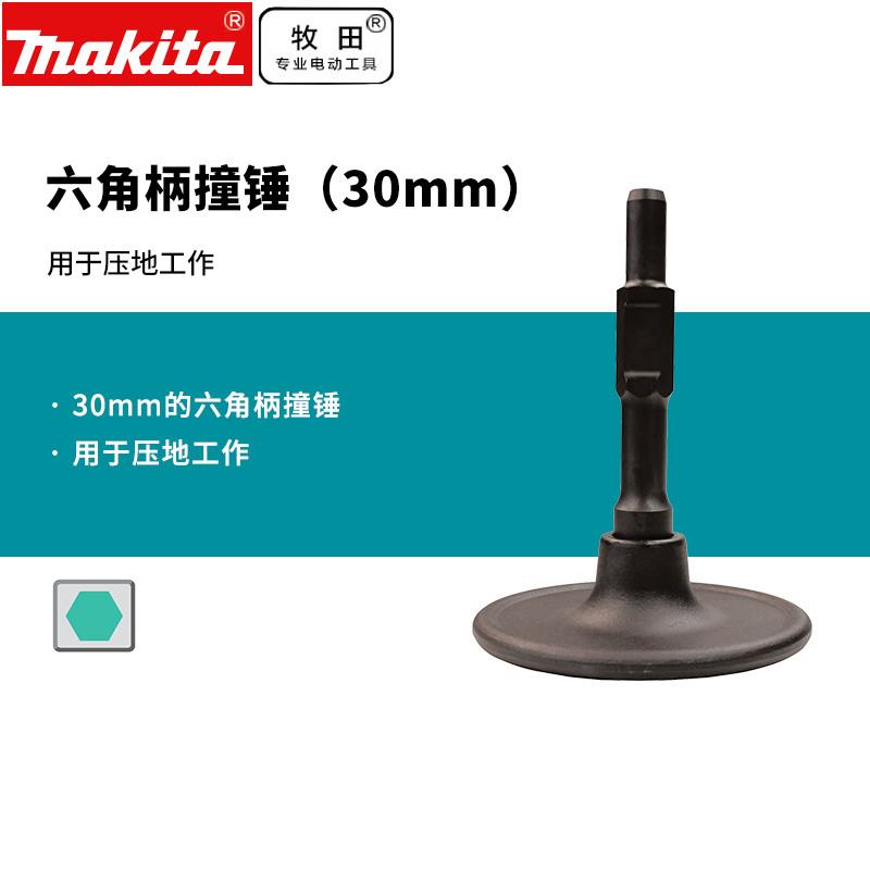 牧田日本电镐HM1304六角柄压印铲 200直径30MM柄撞锤