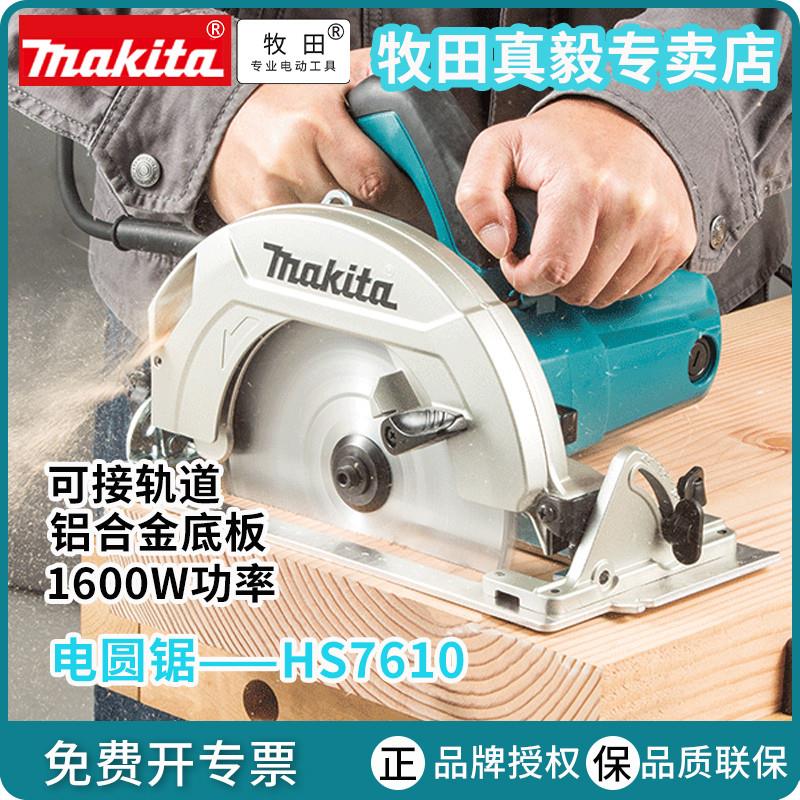 牧田7寸切割机HS7610电圆锯1600W大功率轨道锯可集尘185MM