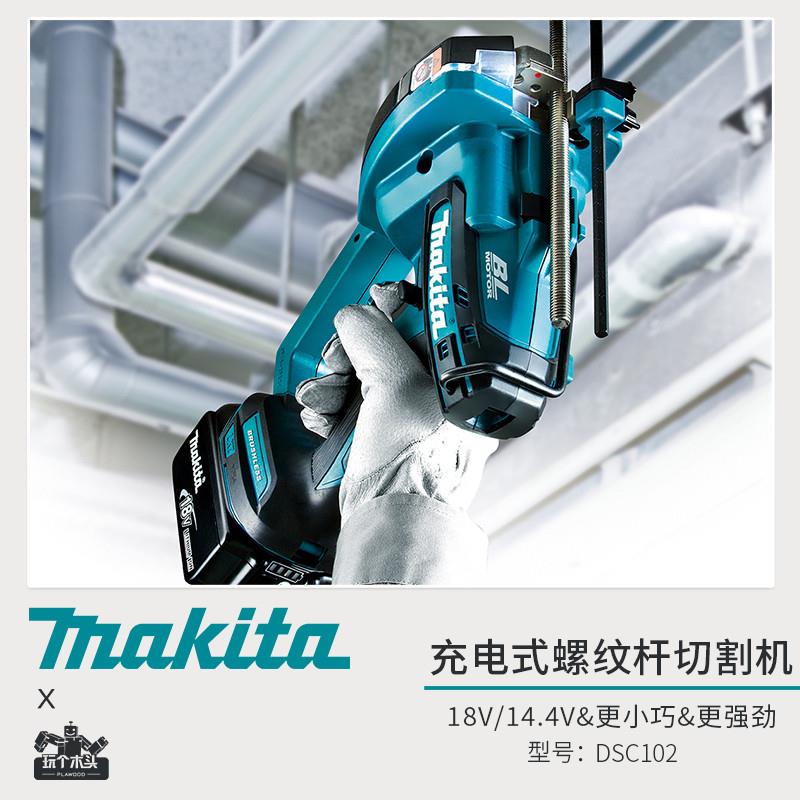 牧田原装进口充电式螺纹杆切割机DSC102ZJ可切M6-M10螺杆电动工具