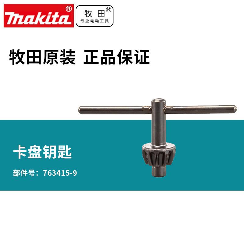 日本DA3010电钻原装钥匙配件钻卡键 S10黑色套装220V角钻