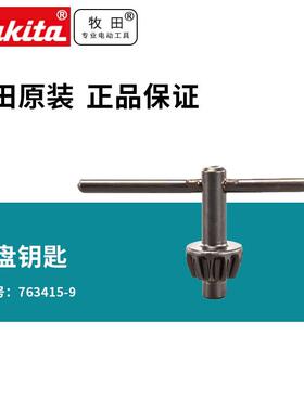 日本DA3010电钻原装钥匙配件钻卡键 S10黑色套装220V角钻