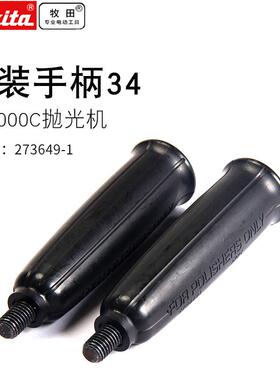 牧田日本PV7000C盘式抛光机手柄汽车美容抛光打蜡研磨