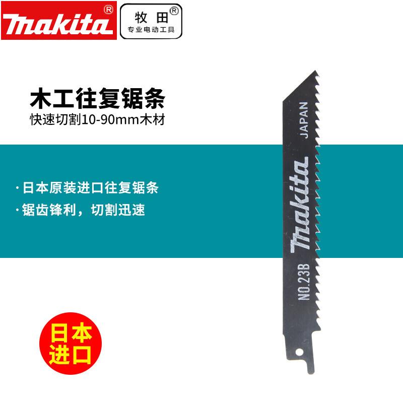 牧田日本进口马刀锯锯树木木工切割厚木往复锯A-02331锯木5支装