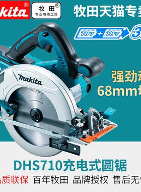 牧田DHS710RM2J充电式电圆锯36V无绳电动木工切割机