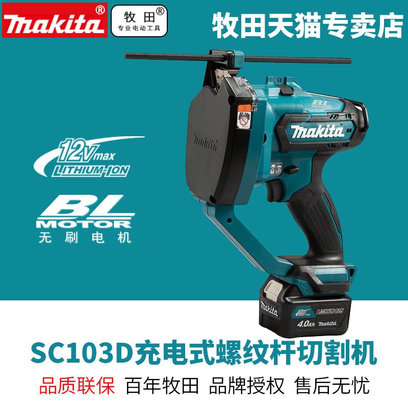 日本SC103D充电式螺纹杆切割机12V低碳钢M10不锈钢低碳钢