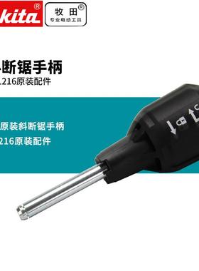 牧田锯铝机LS1216斜断锯手柄斜断锯原装配件集尘袋斜齿轮