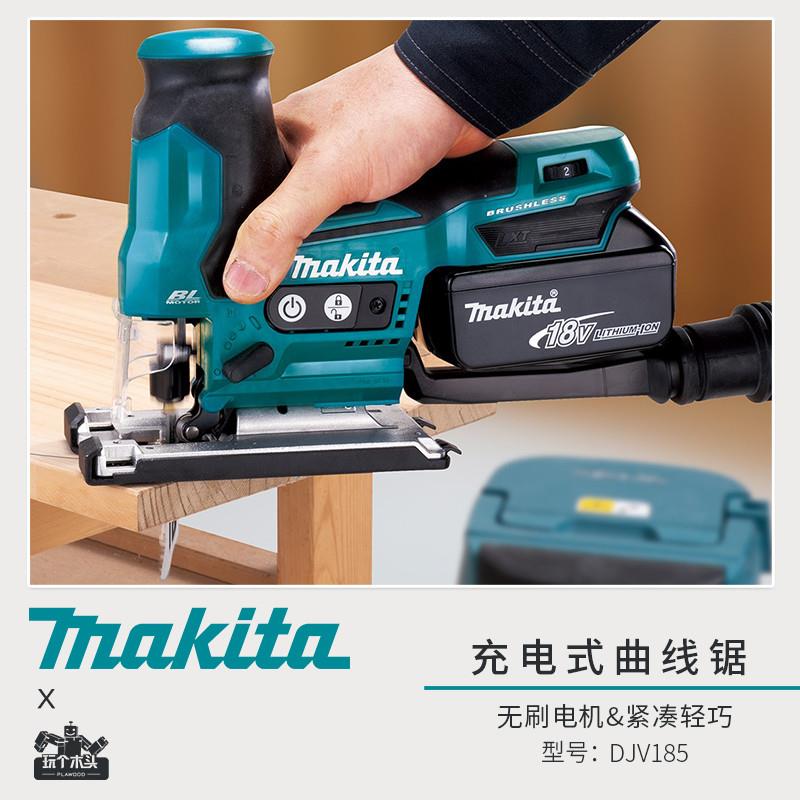 牧田18V充电式曲线锯DJV185电动锂电无刷木工防爆边多功能切割机