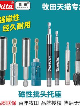 牧田牧田6.35mm六角批头快脱自锁接杆强磁延长杆起子B-52467