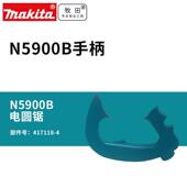 牧田日本N5900B手柄电圆锯9寸木工切割机配件大功率切割手提锯