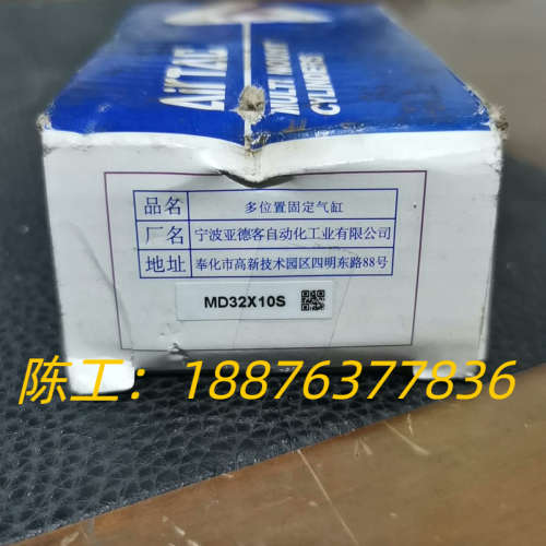 亚德客气缸MD32X10S，全新原装正品，实物拍摄，成色完好议价