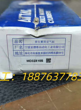 亚德客气缸MD32X10S，全新原装正品，实物拍摄，成色完好议价