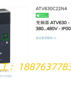 变频器ATV630C22N4现货出售，需要联系全新原装议价