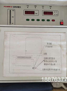 FCMM-2油耗测量仪，机器功能完好。带数显面板，操作简单方议价