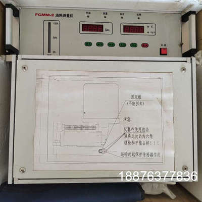 FCMM-2油耗测量仪，机器功能完好。带数显面板，操作简单方议价
