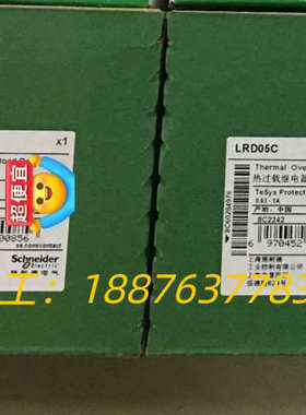 热继电器 LRD05C ，全新原装正品，一箱33只，议价