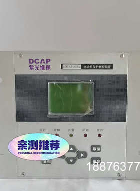 紫光继保eDCAP-603A电动机保护测控装置议价