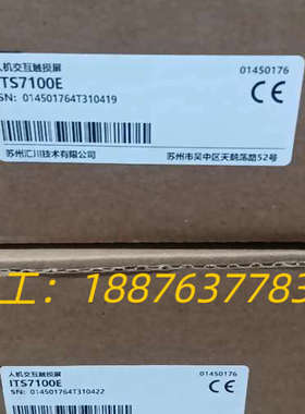 全新汇川人机交互触摸屏ITS7100E，原装正品，盒码一致。议价