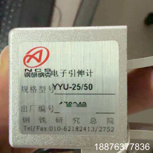 钢研纳克电子引伸计，型号YYU-25/50，钢铁研究总院原装议价