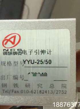 钢研纳克电子引伸计，型号YYU-25/50，钢铁研究总院原装议价