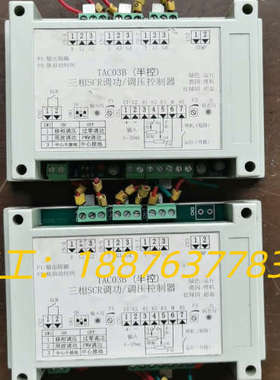 TAC03B三相SCR调功/调压控制器，拆机件，成色如图，功议价