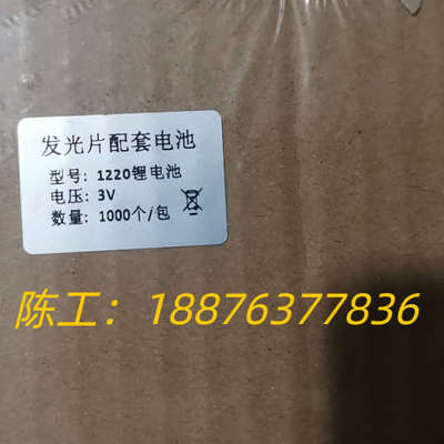 Lithium cell 纽扣电池CR1220 3V扣式锂电议价