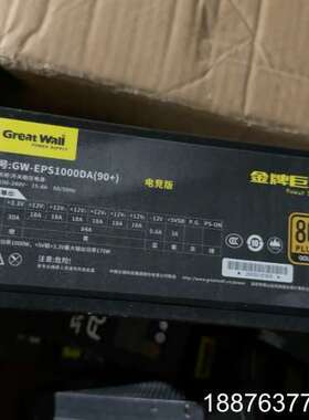 长城金牌巨龙GW-EPS1000DA电竞版电源，额定1000议价