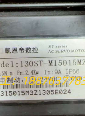 凯恩帝数控伺服电机：130ST-M150/15MZ，议价
