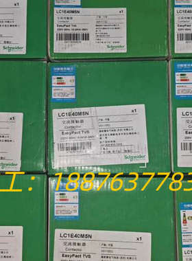 交流接触器LC1E40M5N，全新未使用，现货7台，议价