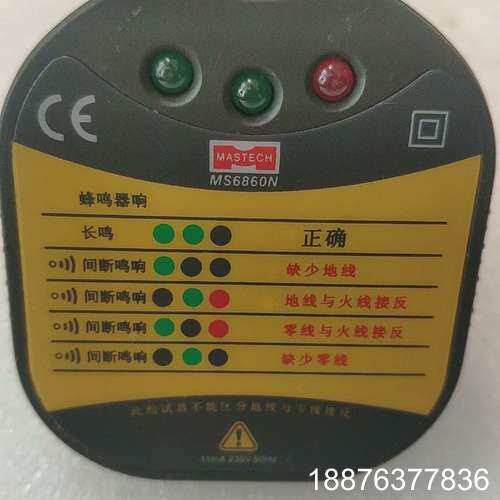 MASTECH华仪 MS6860N插座测试仪 检测接地线 插议价